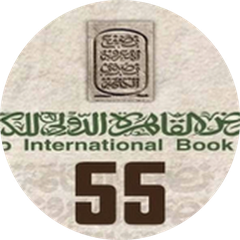 معرض القاهرة الدولي للكتاب